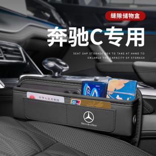 25款 饰用品 奔驰C260L专用座椅缝隙储物盒C200汽车夹缝收纳C车内装