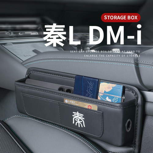 比亚迪秦L专用车内收纳神器