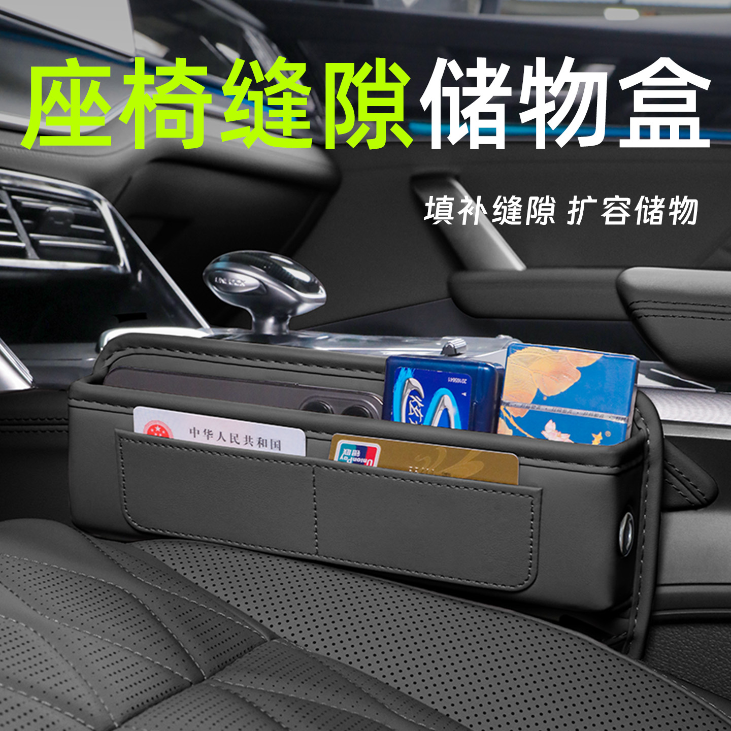 座椅缝隙再也不掉东西了！