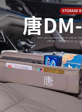 2025款比亚迪唐DMI中控扶手箱储物盒汽车夹缝收纳改装件车内用品