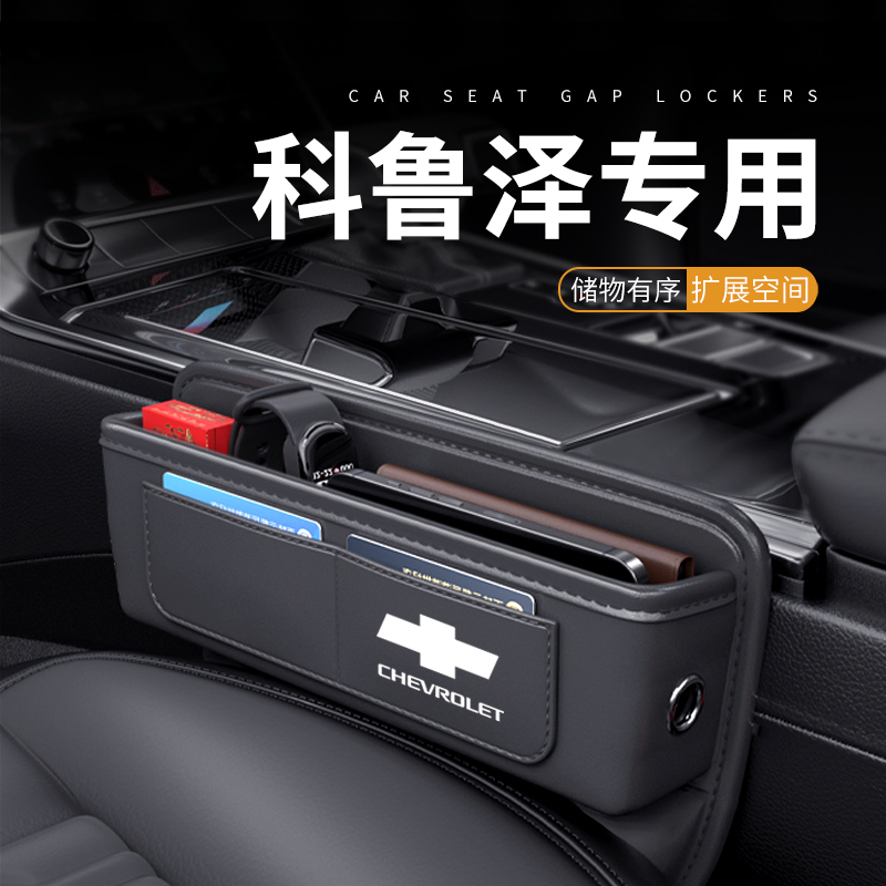 适用于科鲁泽汽车夹缝收纳盒