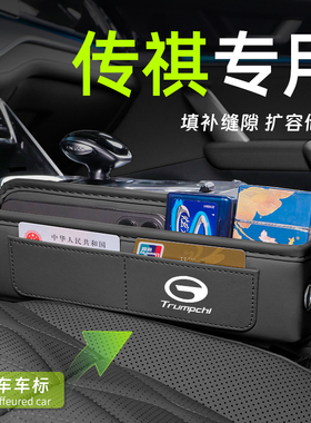 广汽传祺gs4座椅缝隙储物盒gs8收纳盒m8宗师gs3汽车e8内饰用品M6