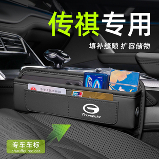 广汽传祺gs4座椅缝隙储物盒gs8收纳盒m8宗师gs3汽车e8内饰用品M6