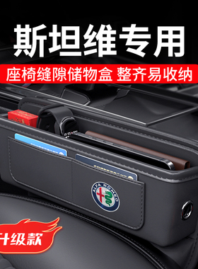 24款阿尔法罗密欧Stelvio斯坦维专用汽车夹缝收纳盒储物装饰用品