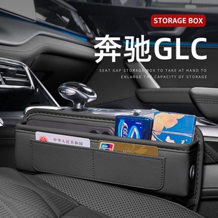 件储物用品 饰品改装 24款 奔驰GLC300L专用汽车夹缝收纳盒260车内装