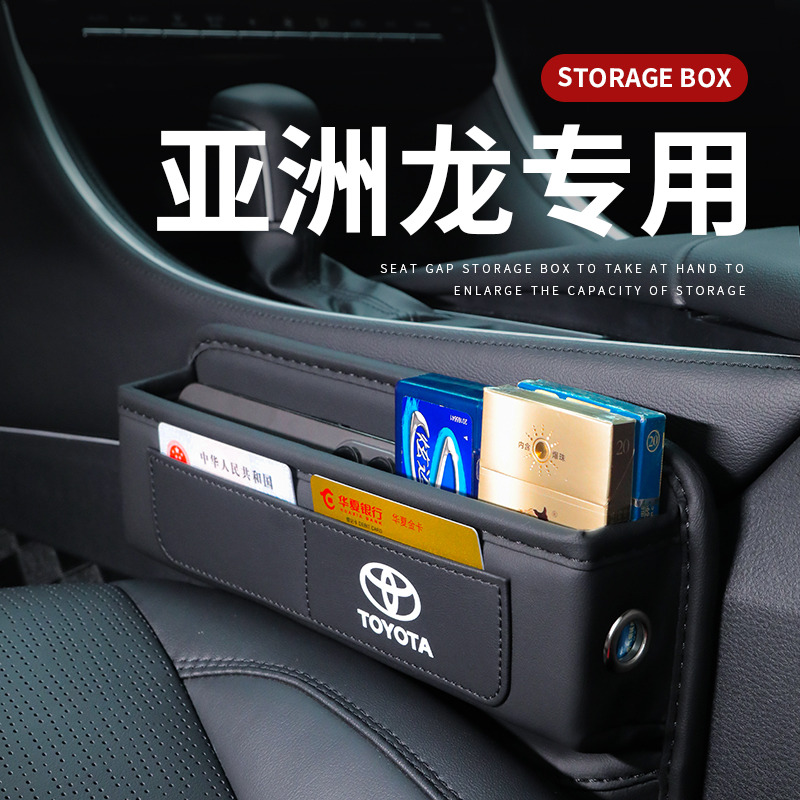 亚洲龙专用座椅收纳盒储物盒