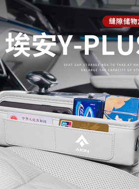 2025款广汽埃安Yplus中控扶手箱储物盒汽车夹缝收纳车内装饰用品