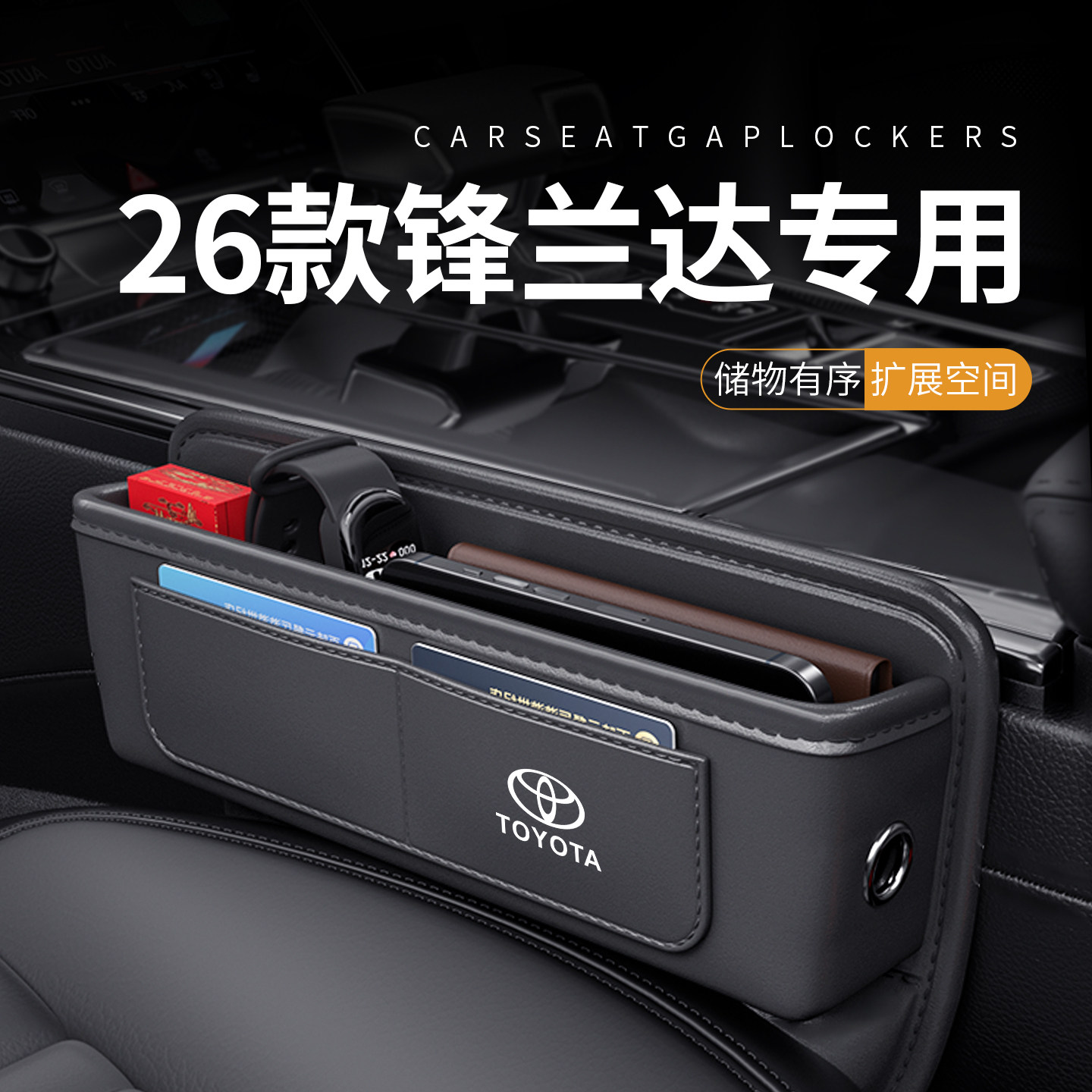 26款丰田锋兰达专用汽车夹缝收纳盒座椅缝隙储物用品装饰改装大全,汽车用品/电子/清洗/改装,车载收纳箱/袋/盒,淘宝优惠券,粉丝福利购,淘宝优惠卷
