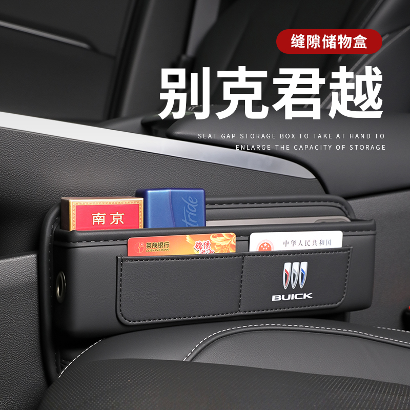 君越专用汽车夹缝收纳盒