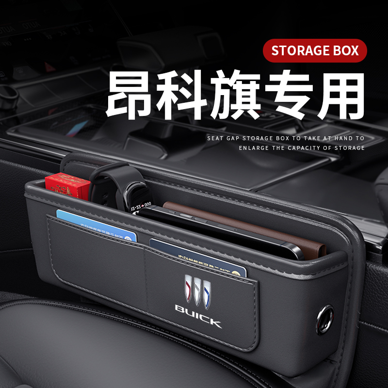 适用别克昂科旗汽车夹缝收纳盒