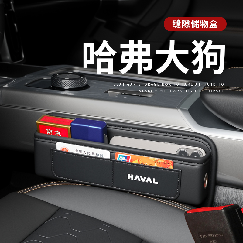 【热销N0.1】哈弗大狗收纳盒