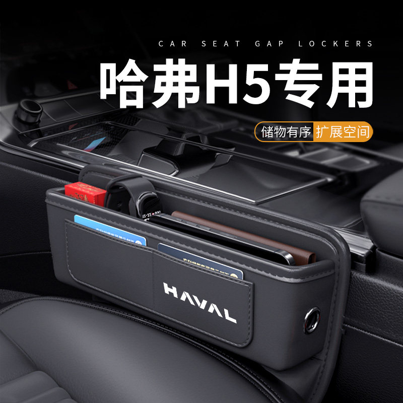 24款哈弗h5专用汽车夹缝收纳盒座椅缝隙储物改装件全车配件大全新,汽车用品/电子/清洗/改装,车载收纳箱/袋/盒,淘宝优惠券,粉丝福利购,淘宝优惠卷