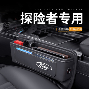 2024款 件配件用品 福特探险者专用汽车夹缝收纳盒座椅缝隙储物改装