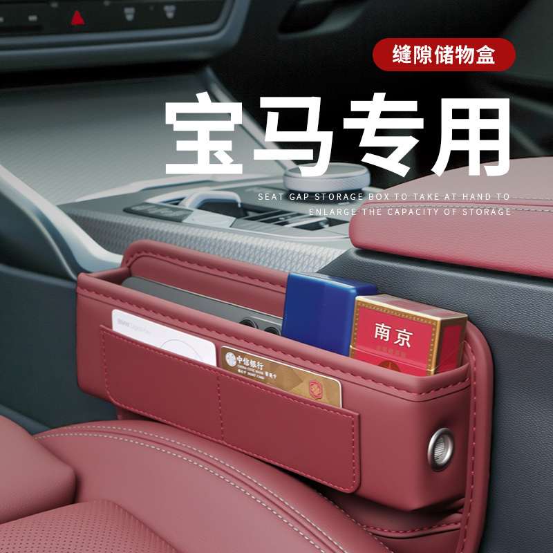宝马座椅缝隙储物盒夹缝收纳