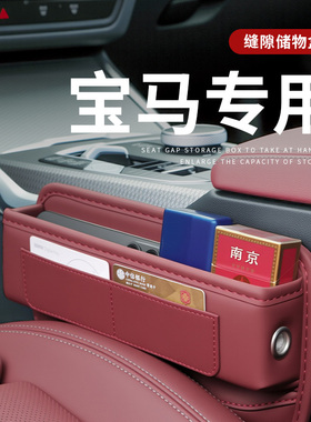 宝马3系5系座椅缝隙储物盒X3X5X7X1汽车夹缝收纳车内装饰用品大全