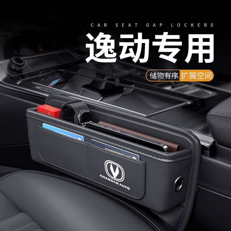 适用于长安逸动plus夹缝收纳盒