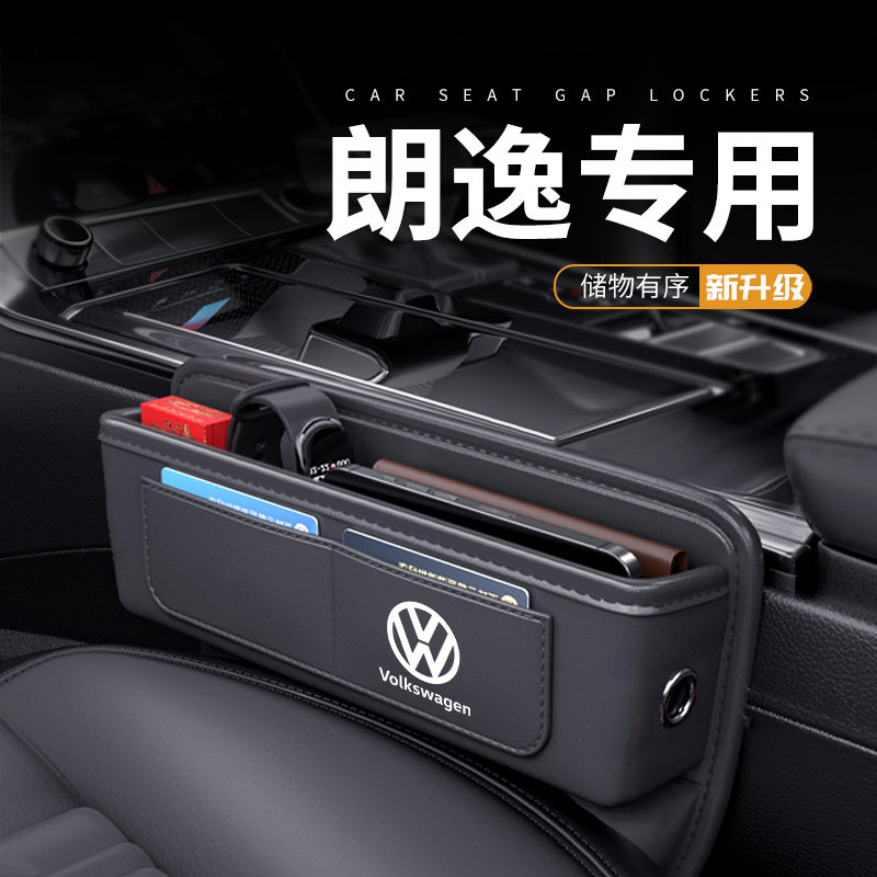 适用于25款大众朗逸汽车夹缝收纳盒储物全车配件车内装饰用品大全