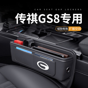 24款 广汽传祺gs8汽车夹缝收纳盒座椅缝隙储物第二代全车配件用品