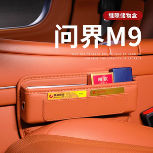 适用24款 饰用品 华为问界m9汽车夹缝收纳盒座椅缝隙储物配件车内装