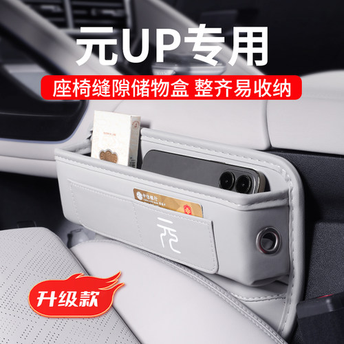 元UP专用汽车夹缝收纳盒
