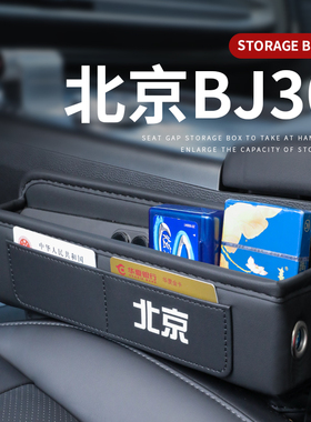 24款北京BJ30专用中控扶手箱储物盒汽车夹缝收纳车内装饰用品大全