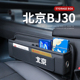 24款 饰用品大全 北京BJ30专用中控扶手箱储物盒汽车夹缝收纳车内装