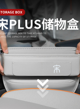 25款比亚迪宋plusdmi冠军版专用汽车夹缝收纳盒plus储物用品神器