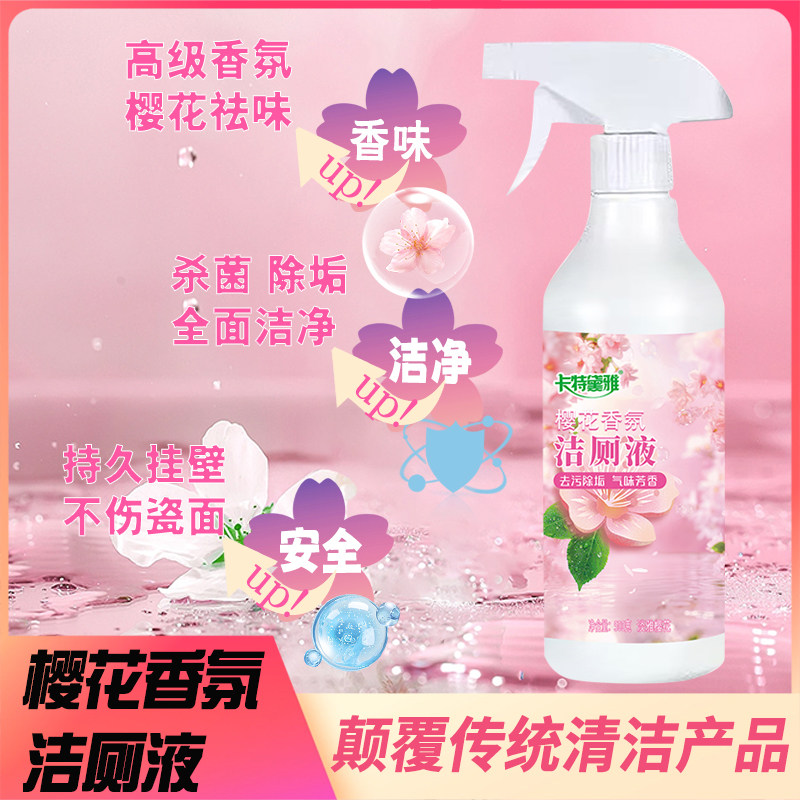 卡特黛雅新花香洁厕液马桶清洁剂厕所去污渍除臭神器卫生间洁厕液
