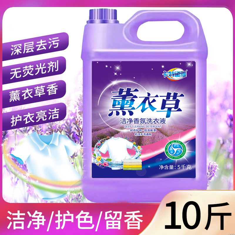 卡特黛雅薰衣草深层去污洗衣液