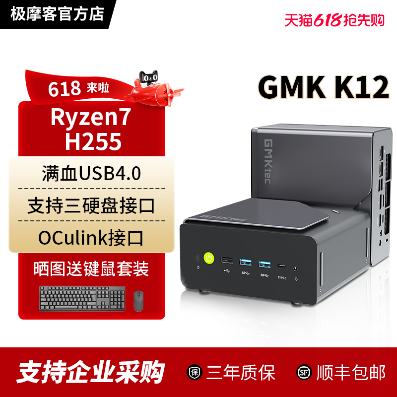 极摩客K12迷你主机ryzen7H255