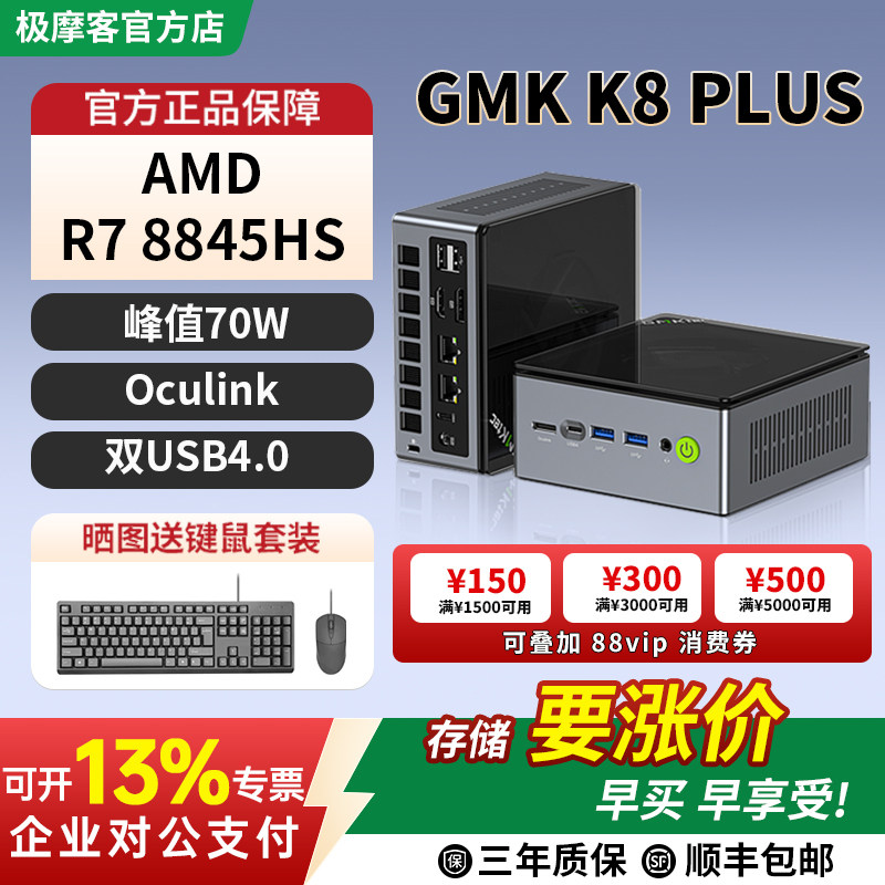 极摩客K8PLUS8845HS迷你主机图片