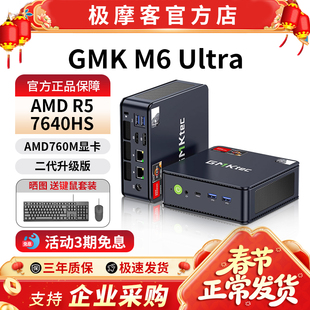 【官方店】极摩客GMK M6Ultra迷你主机R5-7640HS游戏办公软路由mini主机台式电脑