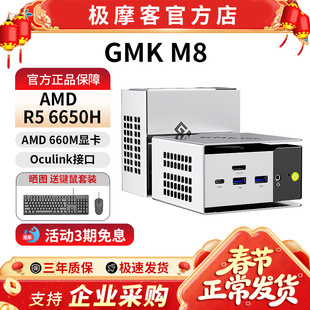 极摩客M8锐龙R5 6650H高性能游戏办公商务家用电脑台式机小主机oculink外接显卡坞独立迷你MINI主机