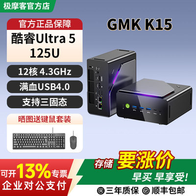 极摩客K15迷你主机Ultra5125U