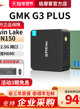 极摩客(GMK)G3Plus 英特尔 Twin  Lake  N100 轻办公影音软路由迷你电脑