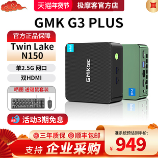极摩客(GMK)G3Plus 英特尔 Twin  Lake  N150 轻办公影音软路由迷你电脑