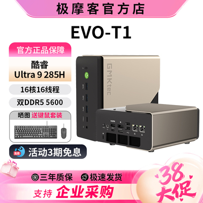极摩客EVO-T1英特尔酷睿Ultra 9 285H迷你电脑主机AI PC家用商务办公游戏电脑内置32B本地大模型