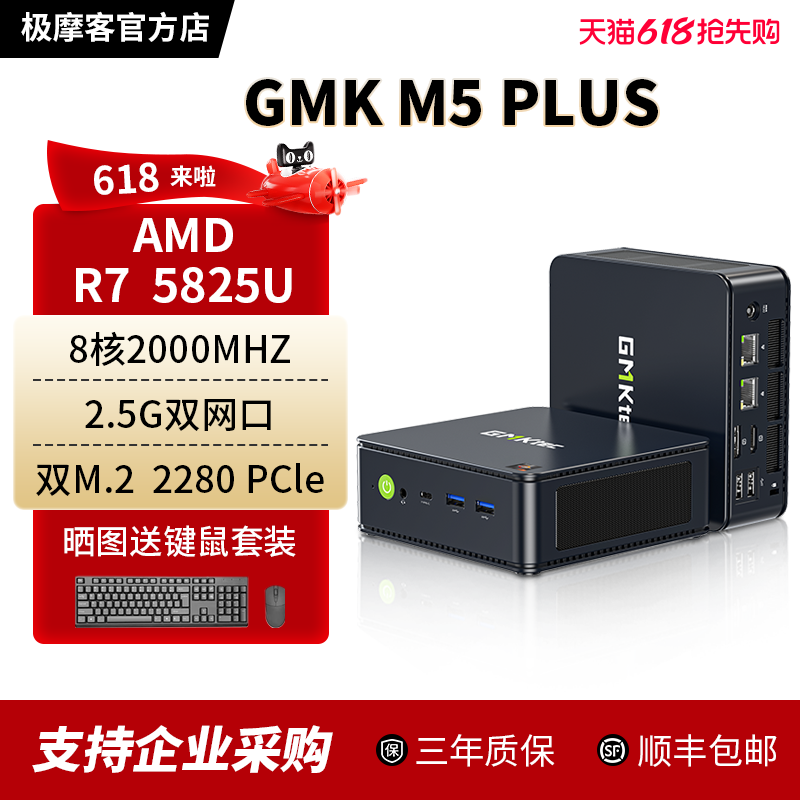 【官方店】GMK极摩客M5PLUS/Ultra  锐龙R7 5825U高性能游戏办公mini口袋迷你主机台式电脑
