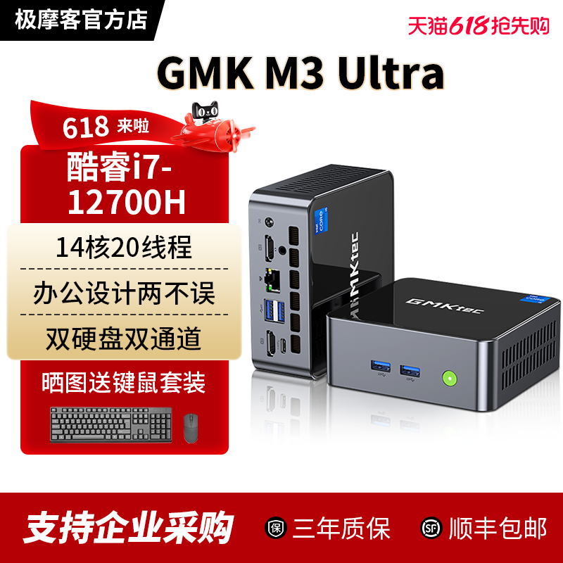 极摩客迷你主机M3Ultra英特尔酷睿i7-12700H高性能PC游戏办公设计mini台式电脑
