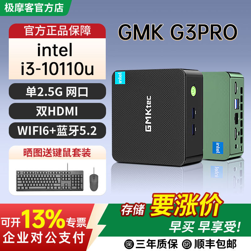 极摩客G3PRO英特尔i3-10110U 轻办公影音软路由迷你电脑G3PLUS