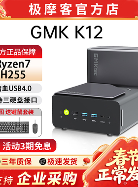 极摩客K12 AMD ryzen7 H 255迷你主机 OCulink接口外接显卡坞家用高性能便携办公游戏电脑台式机