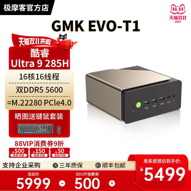 极摩客 EVO-T1 英特尔酷睿Ultra 9 285H迷你电脑主机AI PC家用商务办公游戏电脑内置32B本地大模型