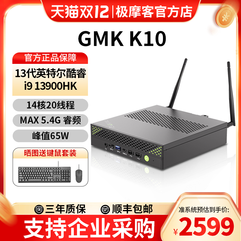 极摩客K10迷你主机i9-13900HK