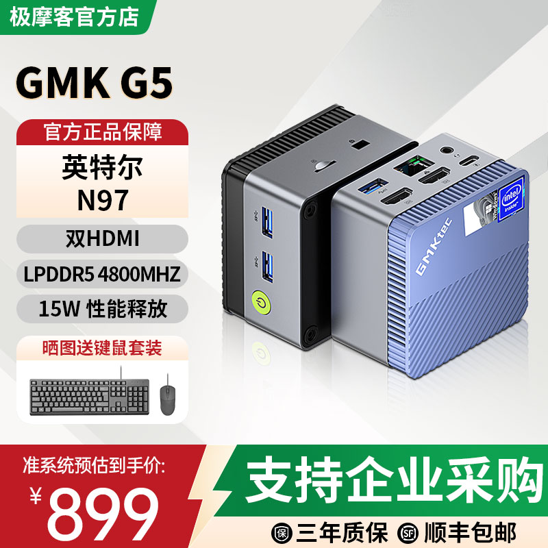 DDR5内存/N97芯口袋迷你主机