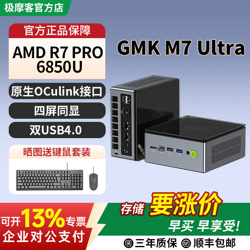 【官方店】极摩客M7Ultra迷你主机R7 PRO-6850U游戏高性能台式电脑Ouclink外接显卡坞独立显卡