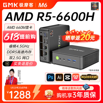 极摩客M6迷你主机6600H游戏办公