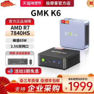 【官方店】极摩客K6 AMD锐龙7 7840HS迷你主机口袋小电脑八核高性能游戏办公