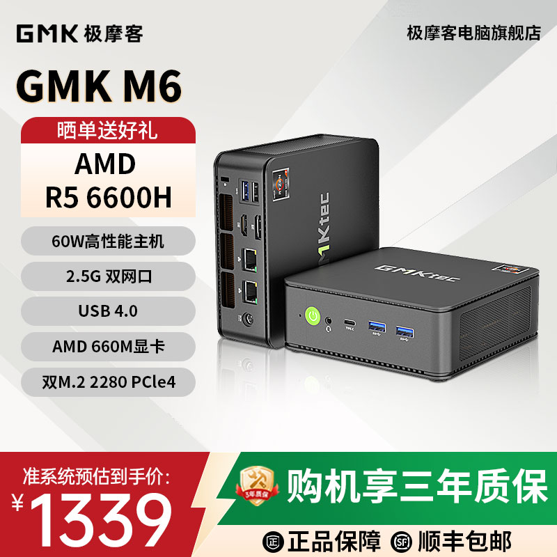 【官方店】极摩客【60W高性能】GMK M6迷你主机R5-6600H游戏办公软路由mini主机台式电脑