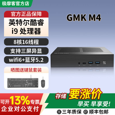 极摩客(GMK)M4酷睿i9-11900H迷你主机Mini游戏办公台式机小电脑