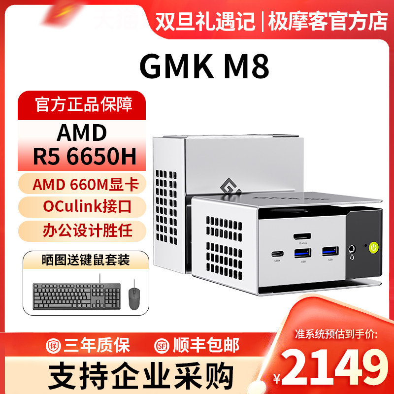 极摩客M8办公家用商务迷你主机